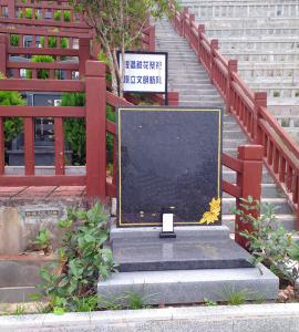 岱舆立碑
