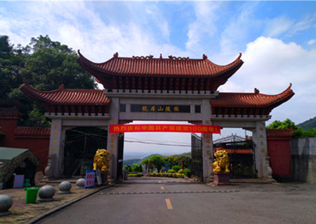 龙居山陵园