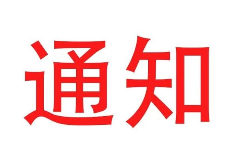 入园须知