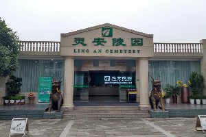 重庆市南岸区灵安陵园怎么样？
