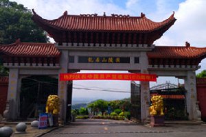 重庆市九龙坡区龙居山公墓怎么样？