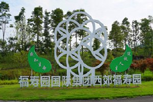 璧山区西郊福寿园墓地价格是多少？
