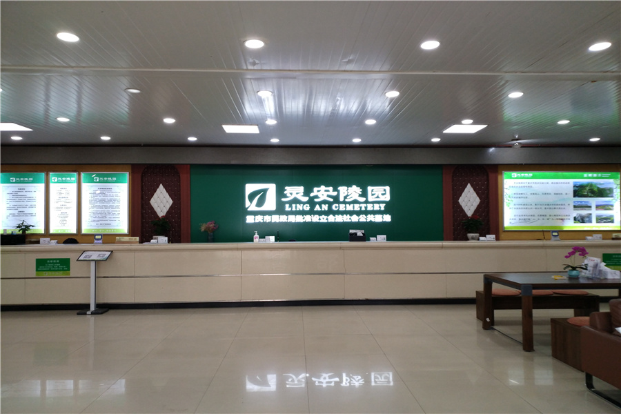 重庆市灵安陵园地址和价格是多少？