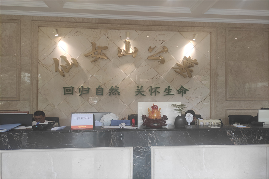 重庆市仙女山公墓的地址和价格是多少？