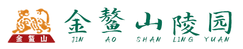 金鳌山陵园
