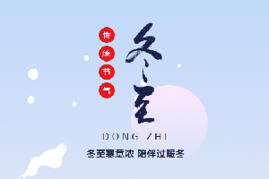 感恩亲情 温暖生命|南山福座冬至暖心服务