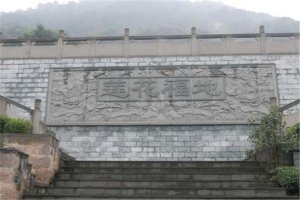 莲花公墓