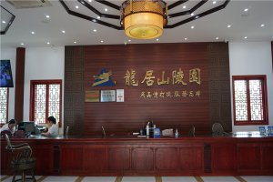陵园业务厅前