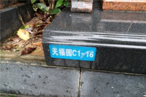 园区指示牌