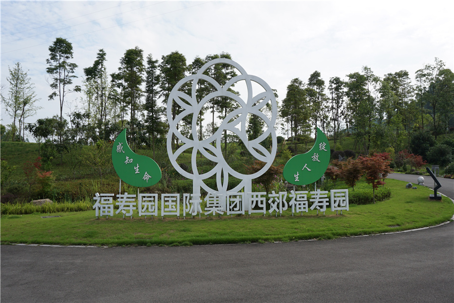 公园式景观