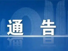 重庆龙台山陵园发布新冠疫情防控紧急通告